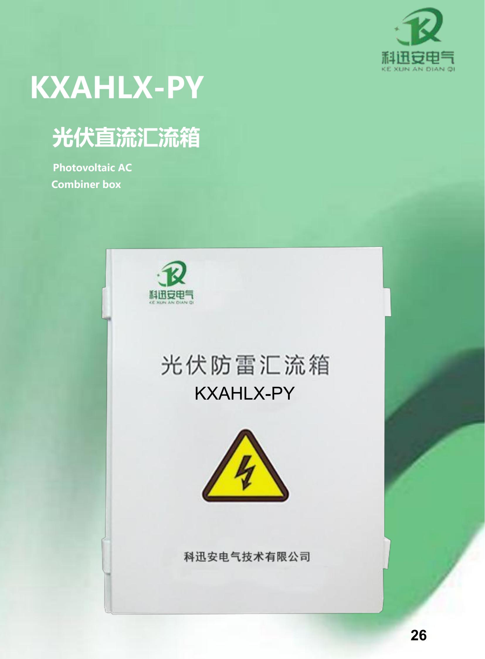 Caja combinadora fotovoltaica KXAHLX-PY